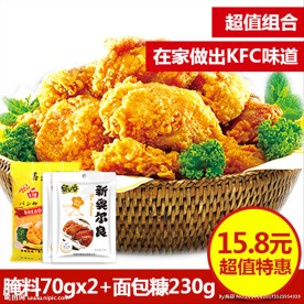 炸鸡粉主图 直通车图