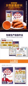食品调料详情页