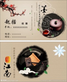 复古书墨茶业名片