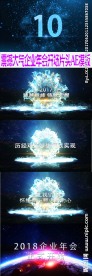 震撼大气企业年会开场 片头AE