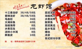 龙虾