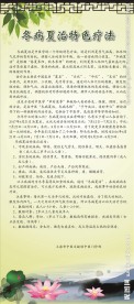 冬病夏治特色疗法