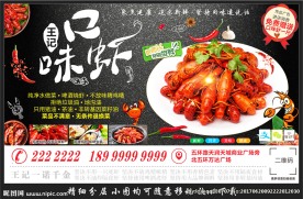口味虾海报