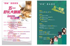 时尚美发宣传单