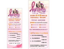 粉色易拉宝展架