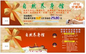 美容优惠券