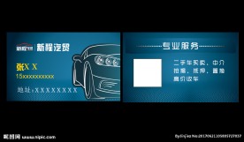 汽车名片