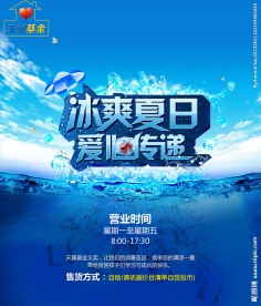 清凉节海报设计