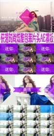快速时尚炫酷包装片头AE模板