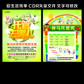 暑假托管去哪儿招生海报