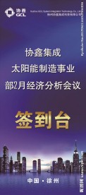 会议签到台