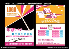 教育宣传单
