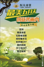 沙画