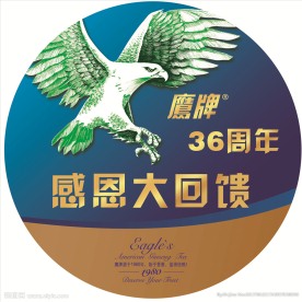鹰牌感恩回馈