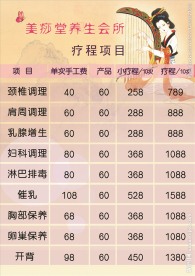 养生疗程项目