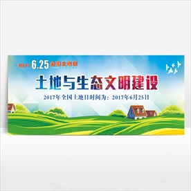 全国土地日海报