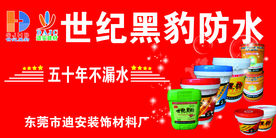 世纪黑豹防水