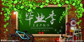 毕业季黑板粉笔字