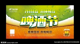 啤酒节