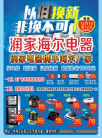 电器海报设计