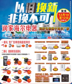 电器海报设计