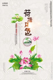 荷塘月色海报下载