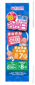 会员日