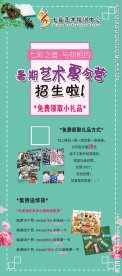 暑期艺术班展架