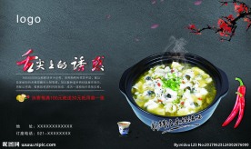 酸菜鱼海报