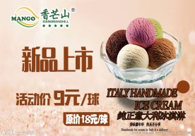 甜品店新品上市意大利冰淇淋海报