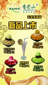 甜品店夏季新品上市海报