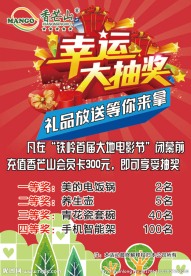 幸运抽奖送礼品海报