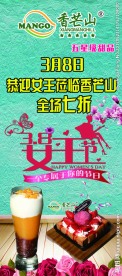 甜品店38女王节妇女节海报