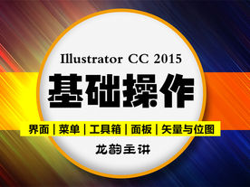 Illustrator基础操作
