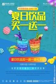 夏日饮品海报下载