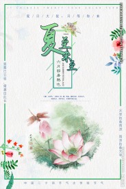 夏至未至海报小清新海报设计
