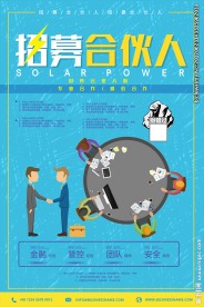 招募合伙人海报下载