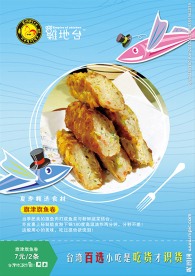 鱼卷宣传海报