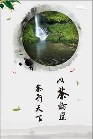 茶文化