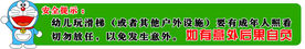 注意安全