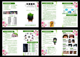 无痕植发  画册 整形