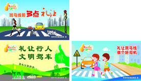礼让斑马线卡通图片