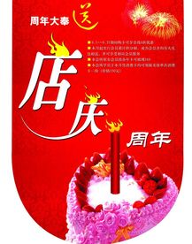 开业吊旗