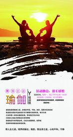 瑜伽海报