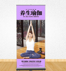 瑜伽房美容健身展架