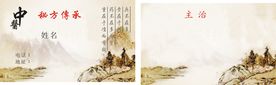 传统中医名片模板