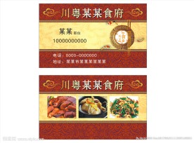 送餐名片 配送名片 饭店名片