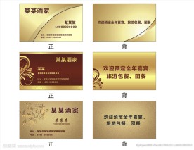 金色酒家名片