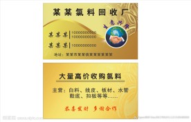 金属回收 废纸 纸品名片