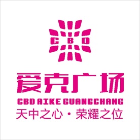 爱克广场